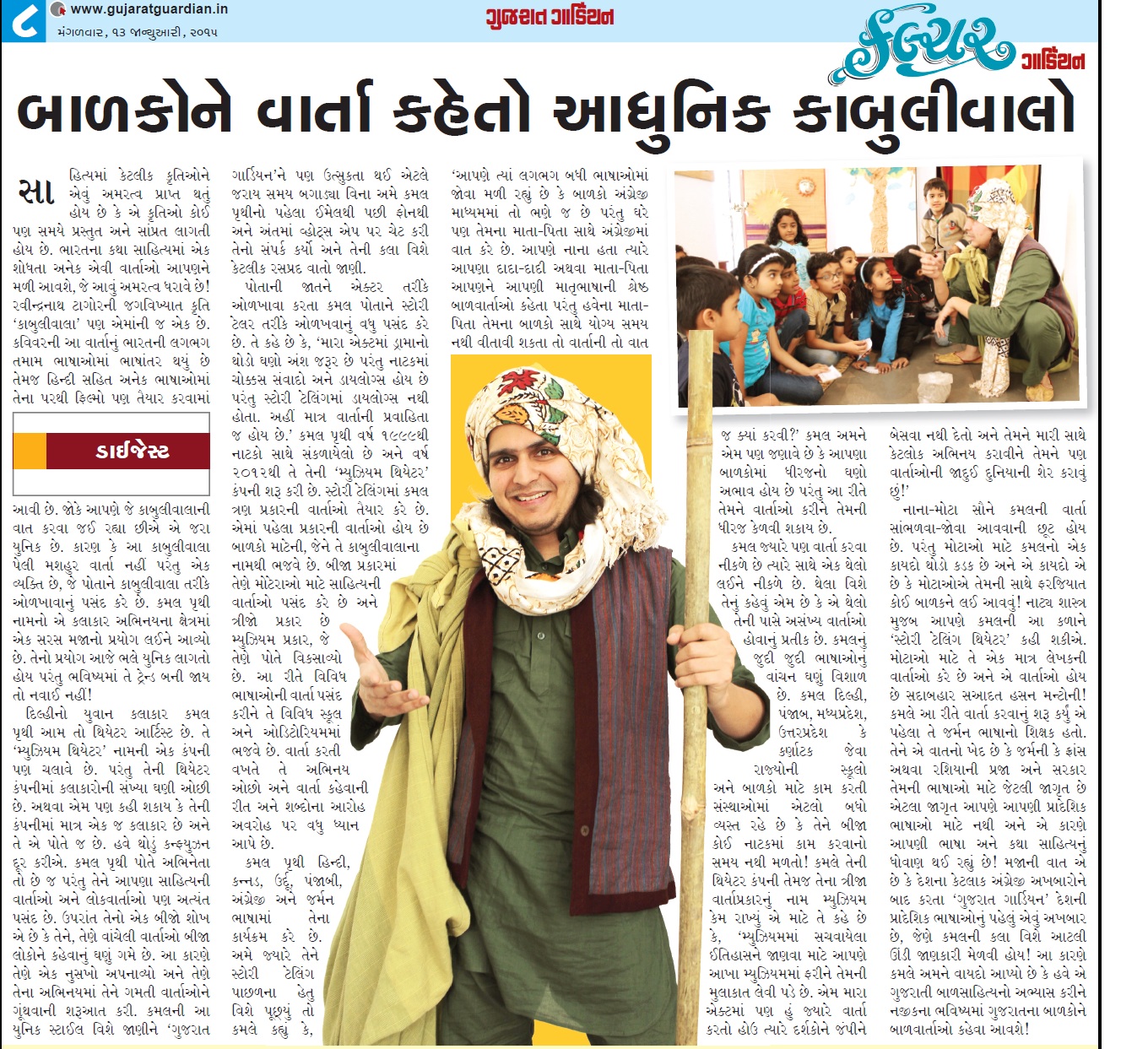 12. The Gujarat Guardian (Surat)